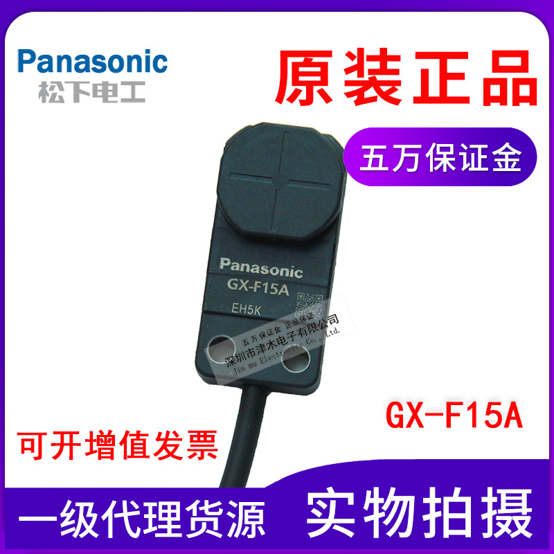 原裝正品松下SUNX接近開(kāi)關(guān)GX-F15A傳感器直流24V三線NPN常開(kāi)