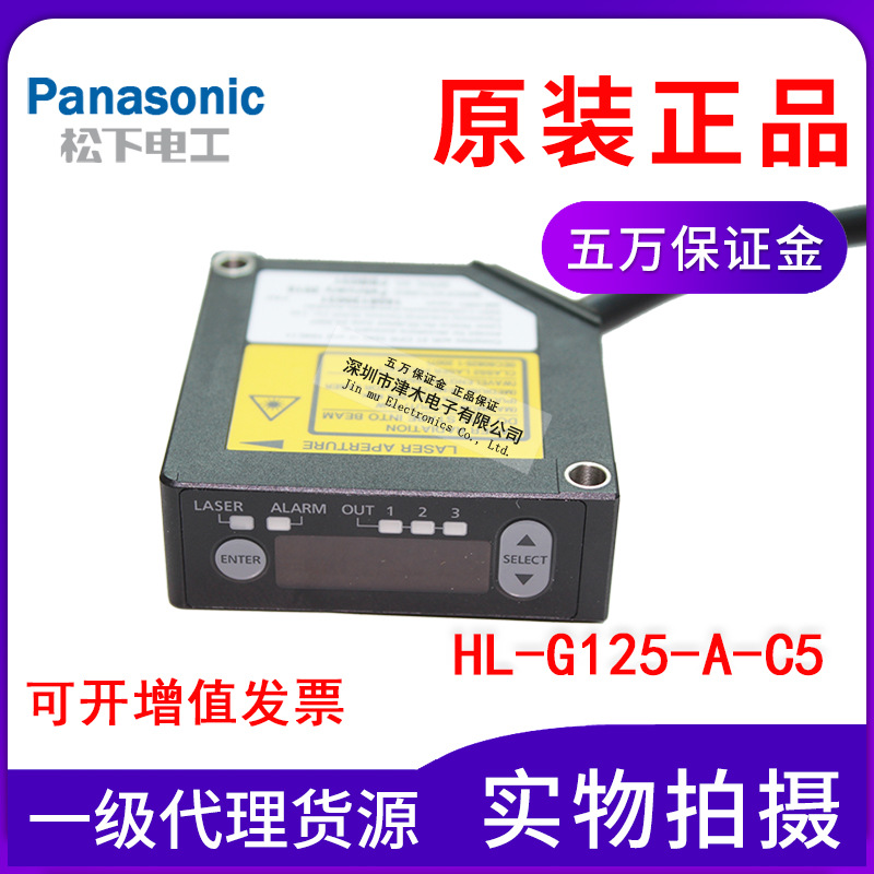 松下Panasonic神視激光位移測量傳感器HL-G125-A-C5原裝正品包郵