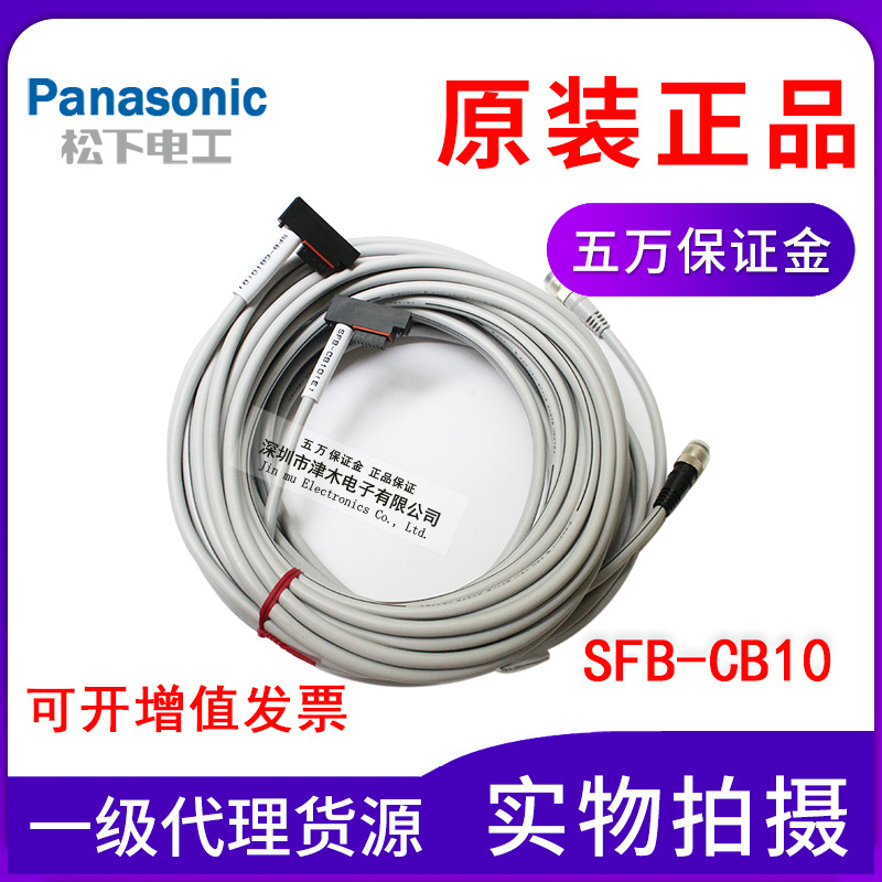 松下Panasonic神視安全光幕電纜線SFB-CB10全新原裝正品