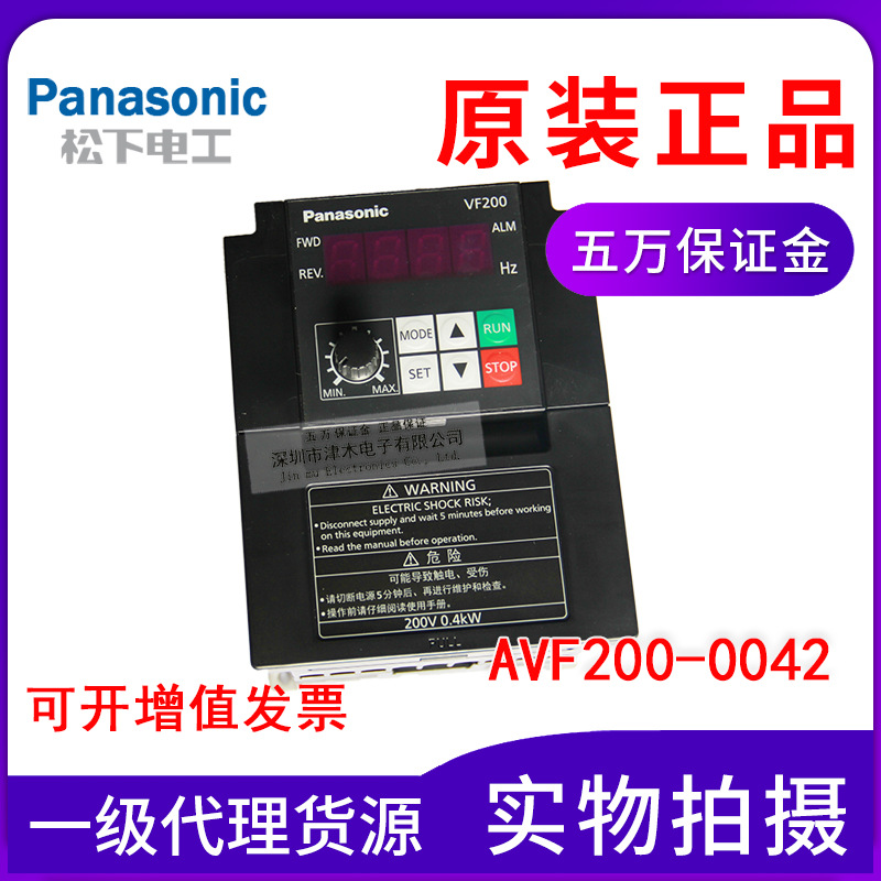 原裝正品松下電工Panasonic變頻器AVF200-0042單相220V/0.4kW包郵