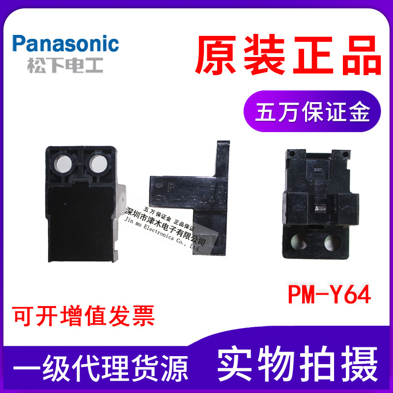 全新原裝正品Panasonic松下神視小U型凹槽光電開關感應器PM-Y64