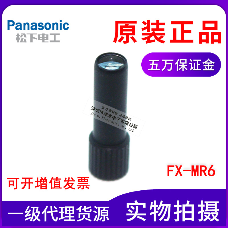 原裝正品Panasonic松下神視超小型光點聚焦鏡FX-MR6光纖鏡頭