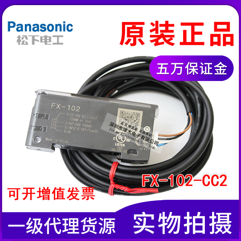 原裝FX-102-CC2松下神視Panasonic光纖傳感器放大器長(zhǎng)距離檢測(cè)型