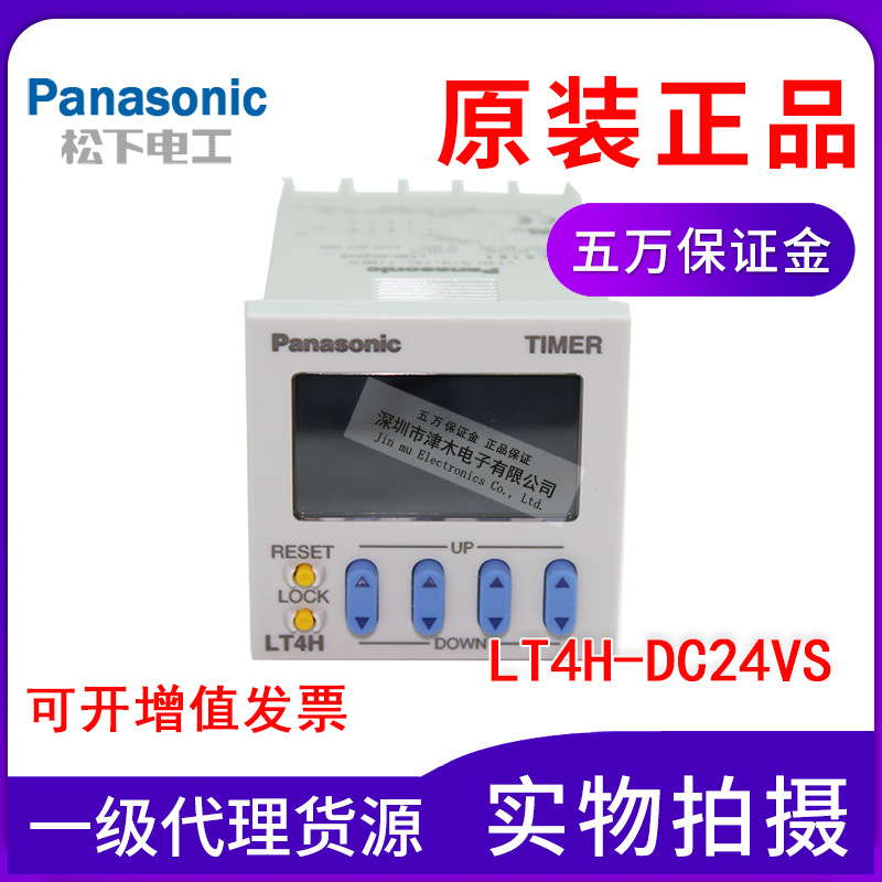 日本進口松下數(shù)字定時器LT4H-DC24VS ATL5181全新原裝正品