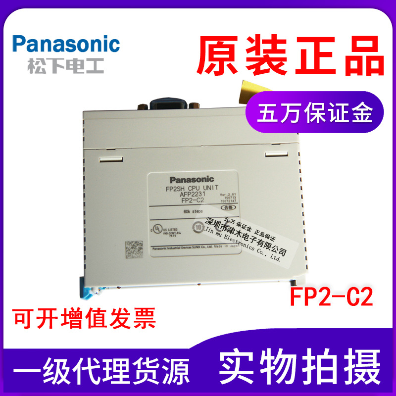 全新原裝正品Panasonic松下PLC控制單元模塊FP2-C2訂貨號(hào)AFP2231