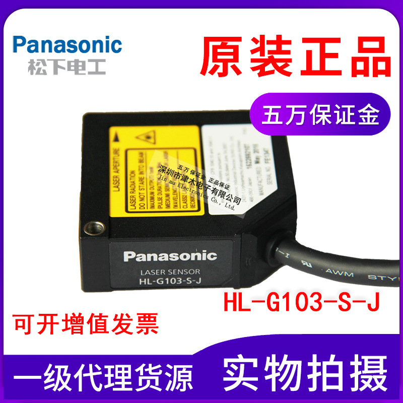 日本松下Panasonic激光位移傳感器HL-G103-S-J全新原包裝正品