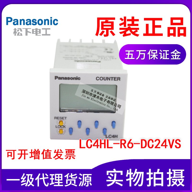 實(shí)拍全新原裝松下panasonic電子計(jì)數(shù)器LC4HL-R6-DC24VS 6位數(shù)顯示