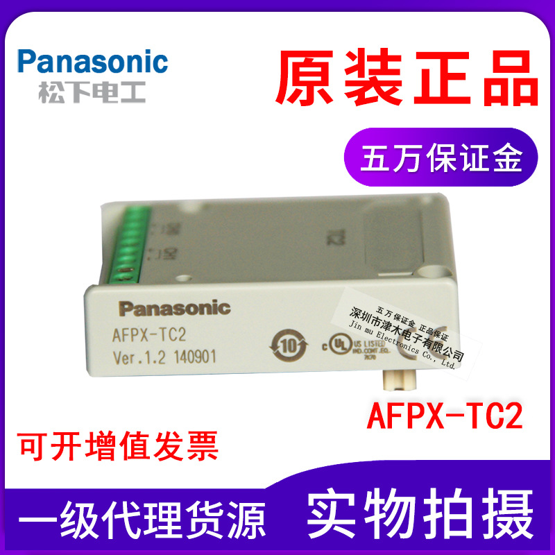 全新原裝正品Panasonic松下PLC編程器熱電偶插件AFPX-TC2擴(kuò)展模塊