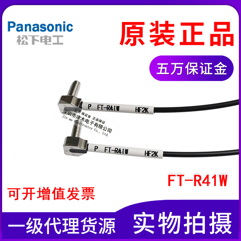 全新原裝FT-R41W松下光纖傳感器 對射式 直角彎頭光纖檢測探頭