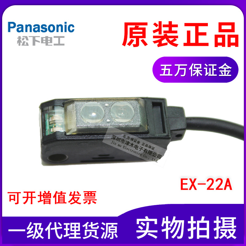 全新正品松下光電開(kāi)關(guān)EX-22A/EX-22A-PN反射型光電傳感器側(cè)面檢測(cè)