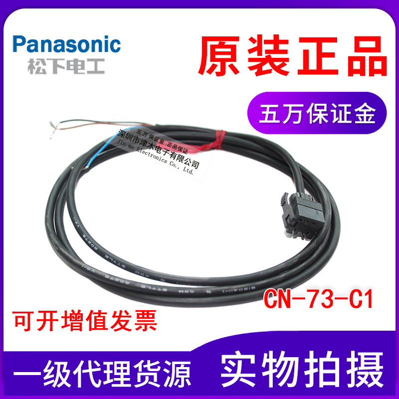 Panasonic松下神視光纖放大器電纜接線器CN-73-C1線長1M原裝正品