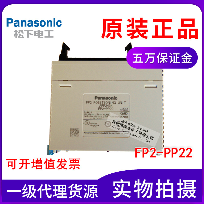 全新原裝正品Panasonic松下PLC模塊FP2-PP22控制單元AFP2434實拍