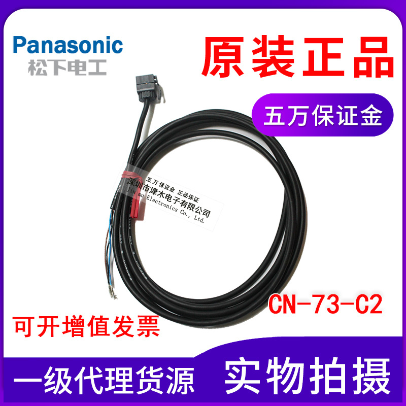 Panasonic松下SUNX連接器線(xiàn)CN-73-C2光纖放大器FX-300系列電纜線(xiàn)