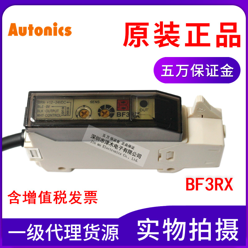 正品含稅 Autonics奧托尼克斯BF3RX光纖傳感器放大器簡(jiǎn)易型