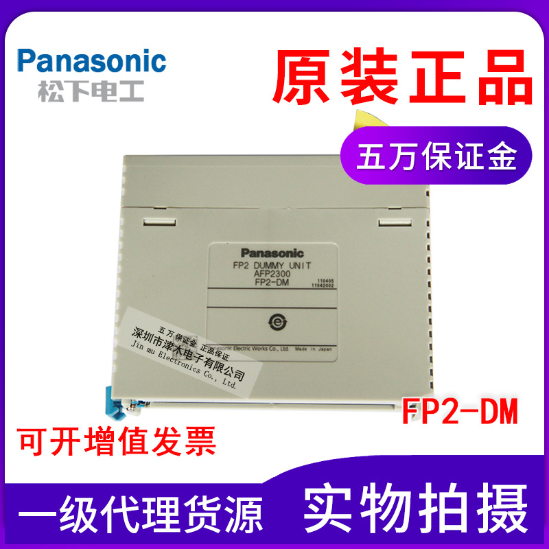 全新原裝正品Panasonic松下PLC編程器FP2-DM占位單元AFP2300實拍