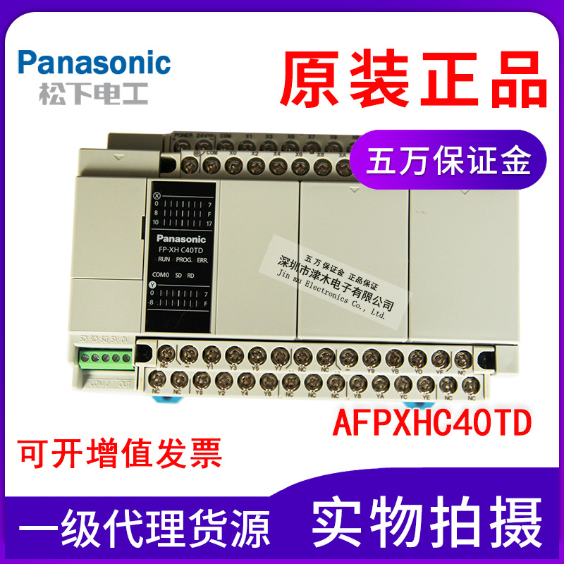 Panasonic松下PLC控制單元AFPXHC40TD FP-XH C40TD原包裝正品包郵