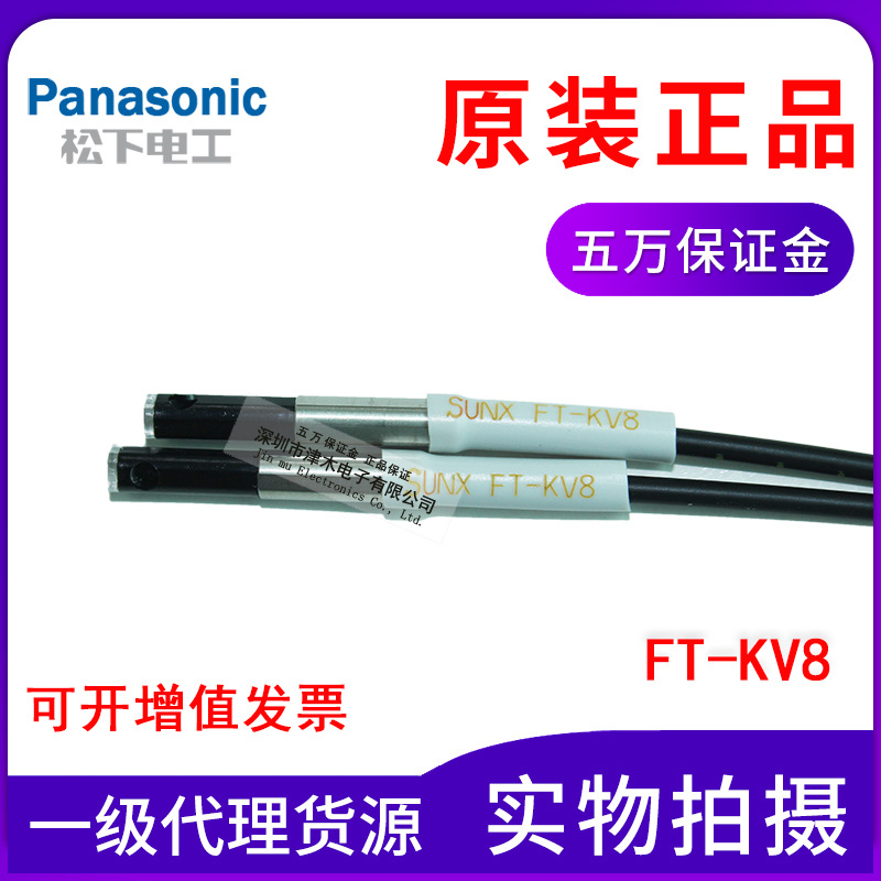 Panasonic松下光纖傳感器FT-KV8對(duì)射透過型 側(cè)面發(fā)光檢測(cè) 正品