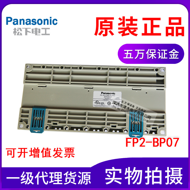 全新原包裝正品Panasonic松下PLC FP2母板AFP25007 FP2-BP07包郵