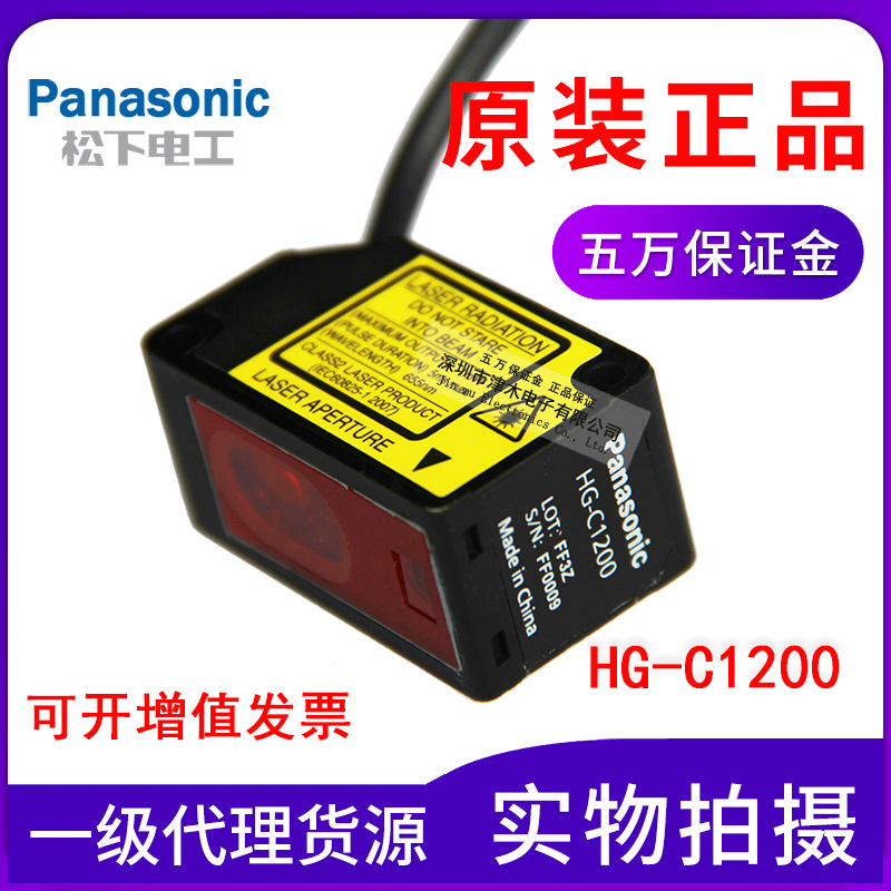 Panasonic松下神視激光位移測距離傳感器HG-C1200原包裝正品包郵