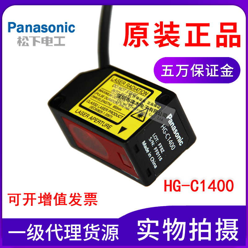 Panasonic松下神視激光位移測(cè)距傳感器HG-C1400全新原裝正品包郵