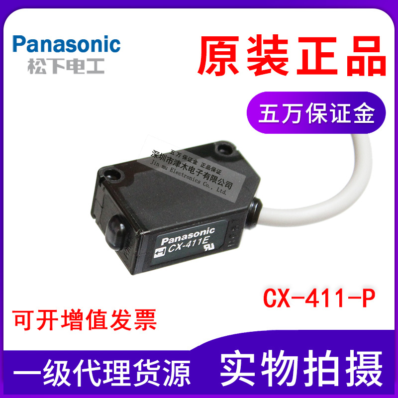 Panasonic松下神視光電傳感器CX-411-P對(duì)射型PNP全新原裝正品