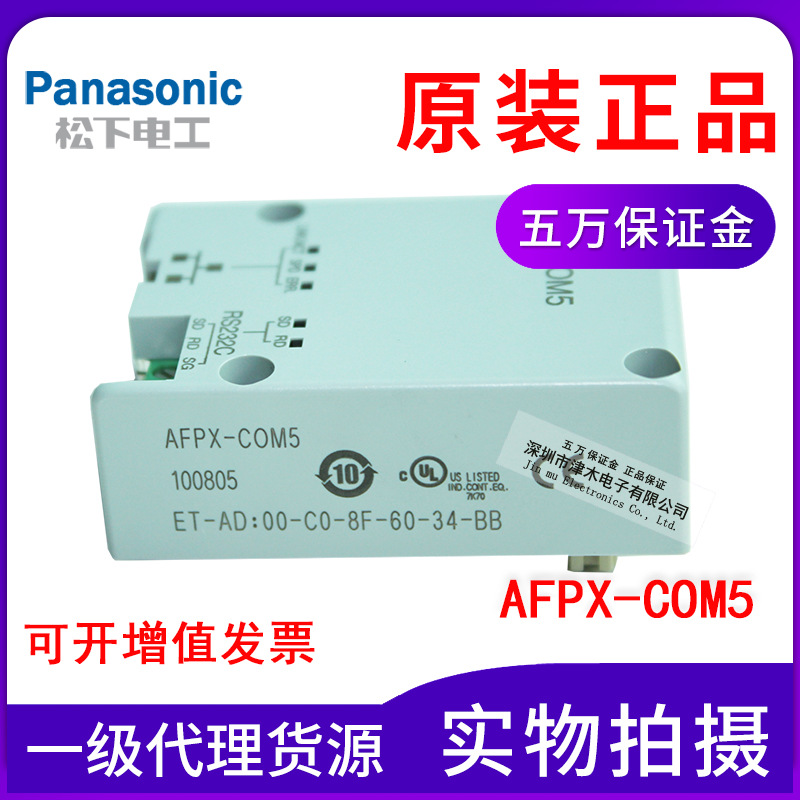 Panasonic松下PLC擴展插件AFPX-COM5通信模塊全新原裝正品