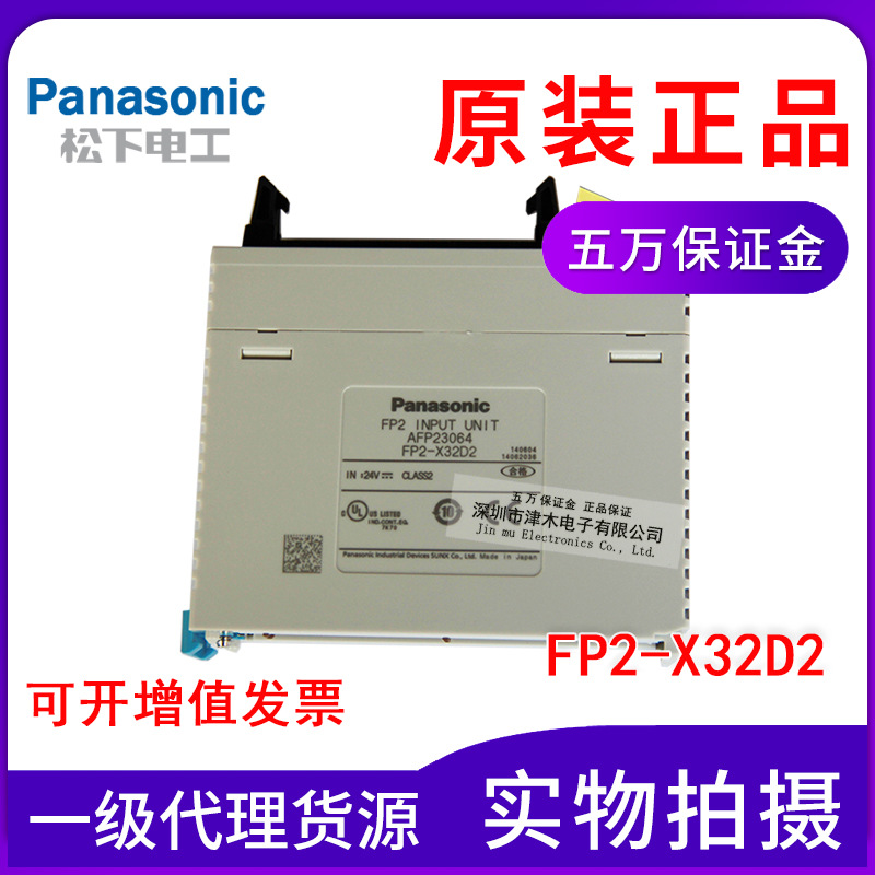 Panasonic松下PLC可編程控制器FP2-X32D2 AFP23064全新原裝正品