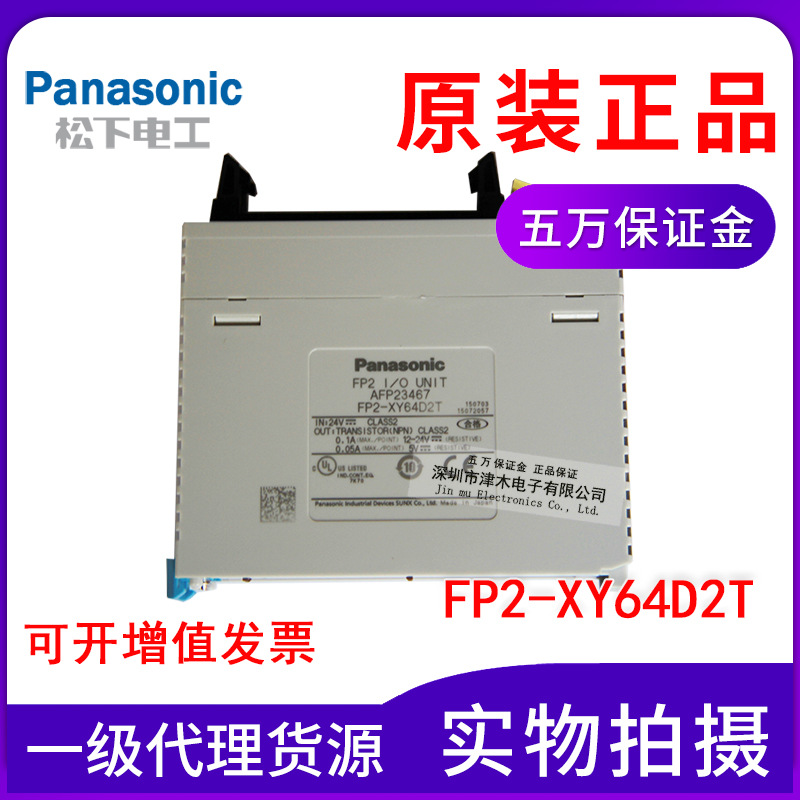 Panasonic松下PLC可編程控制單元FP2-XY64D2T AFP23467原包裝正品