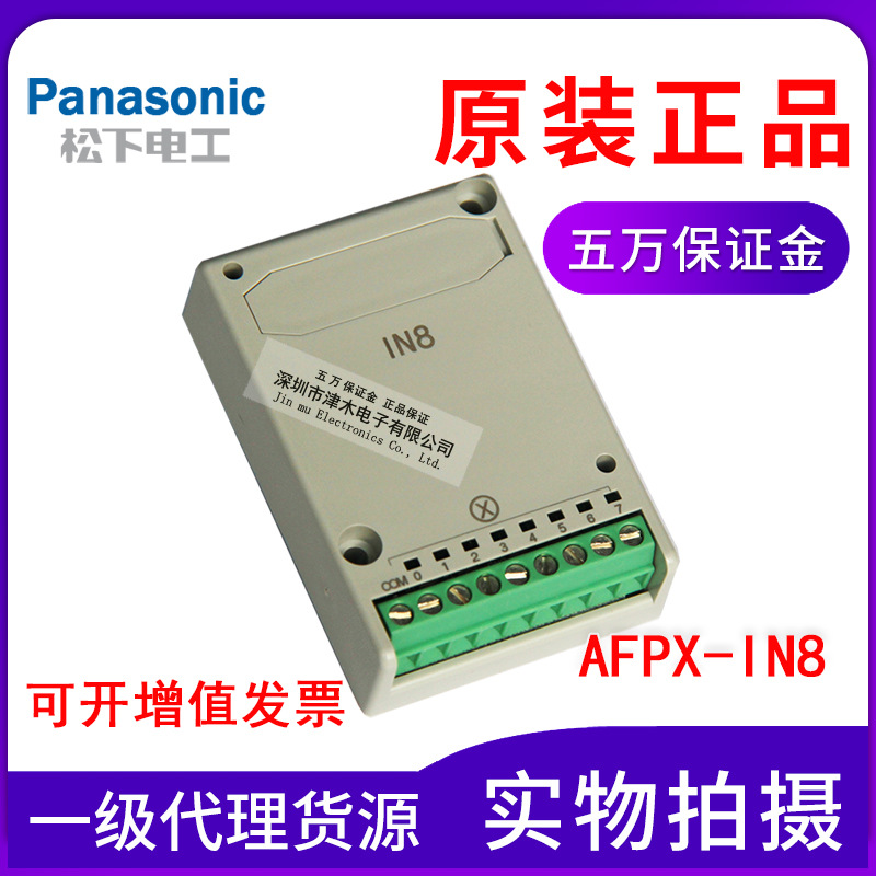 Panasonic松下PLC編程器擴展插件FP-X IN8/AFPX-IN8全新原裝正品