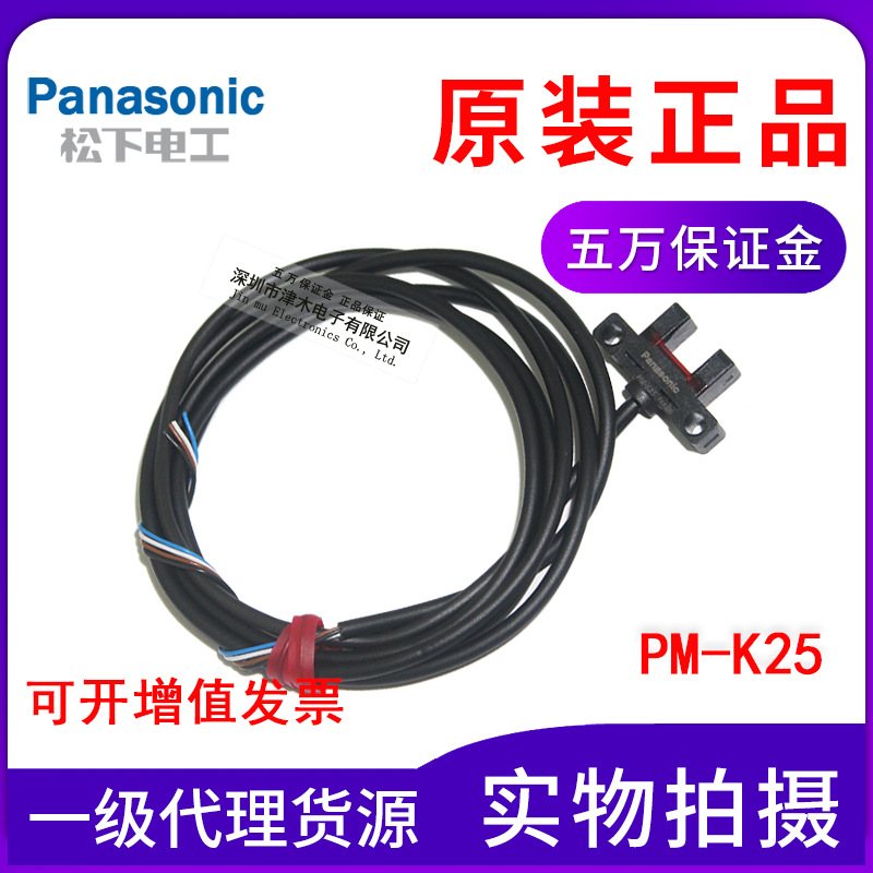 全新原裝正品Panasonic松下槽型光電開關(guān)PM-K25傳感器代替PM-K24