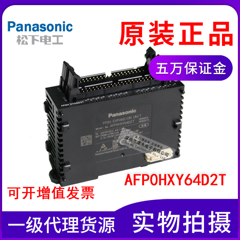 全新原裝正品松下PLC編程控制器 AFP0HXY64D2T擴(kuò)展I/O單元