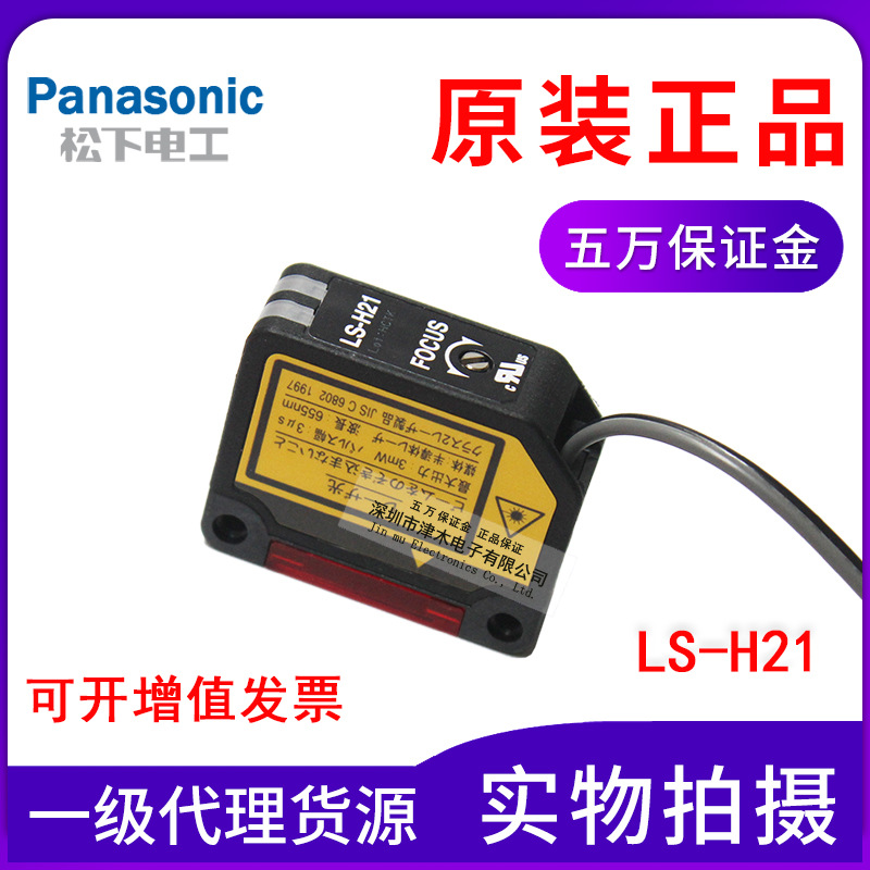 Panasoinc松下小光點激光傳感器LS-H21擴散反射型檢測頭原裝正品