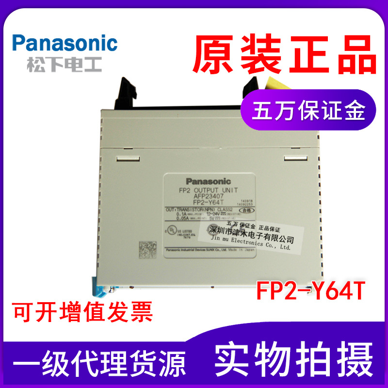 Panasonic松下PLC可編程控制模塊FP2-Y64T AFP2340全新原裝正品