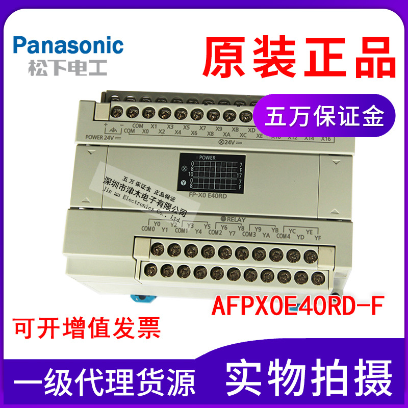 Panasonic松下PLC可編程控制器AFPX0E40RD-F模塊單元全新原裝正品