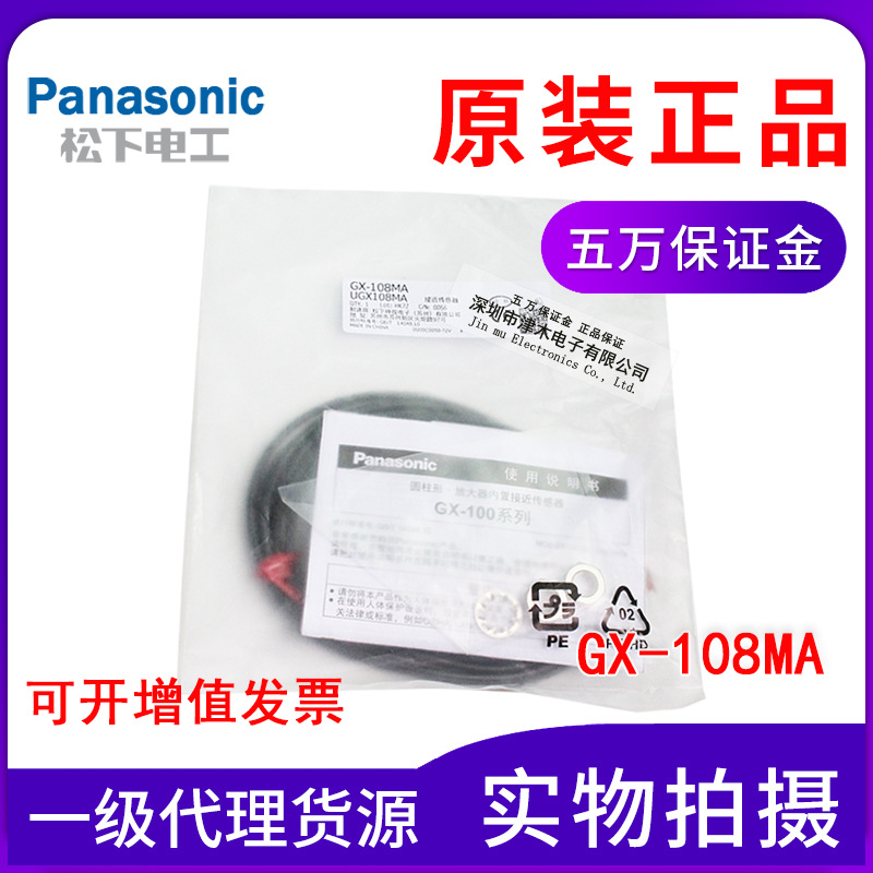 Panasonic松下M8圓型接近傳感器GX-108MA 代替GX-M8A全新原裝正品