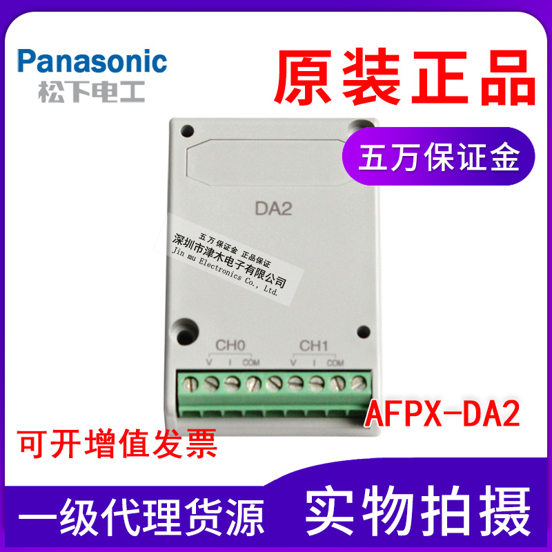 松下Panasonic模擬量輸出插件 AFPX-DA2 模擬量輸出2點(diǎn) FP-X 系列