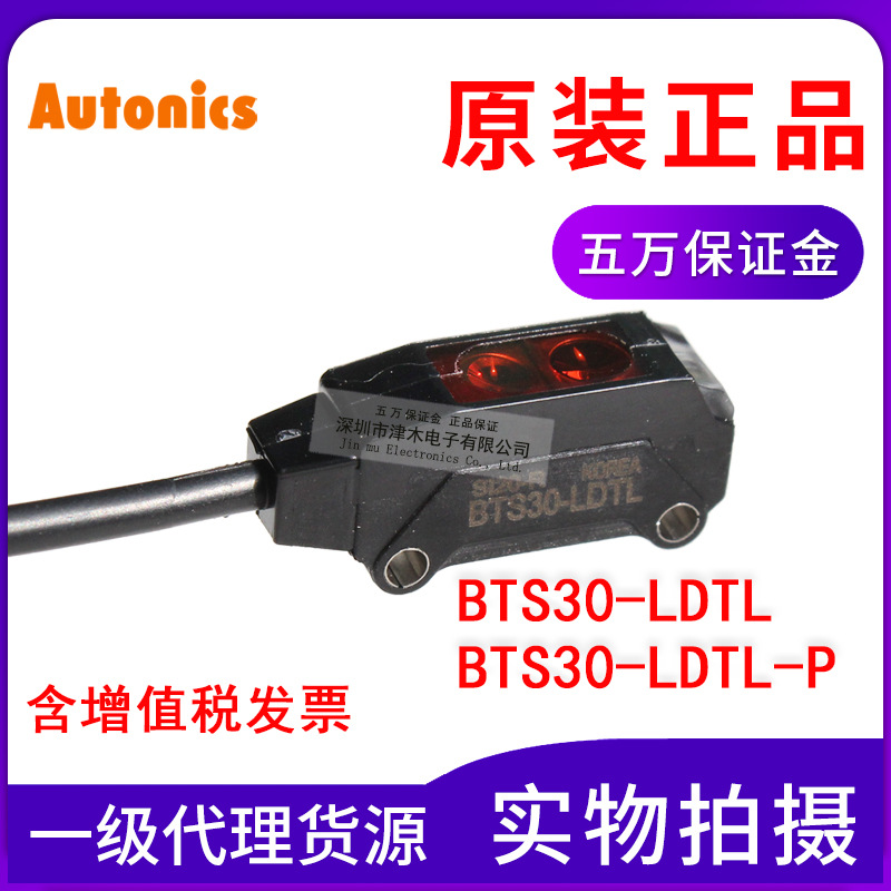 奧托尼克斯BTS30-LDTL/BTS30-LDTL-P光電傳感器限定距離反射型