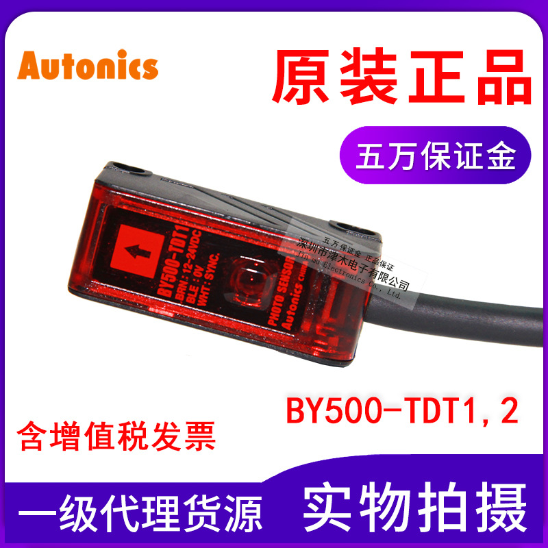 正品Autonincs奧托尼克斯光電開關(guān)BY500-TDT1,2傳感器對(duì)射原裝