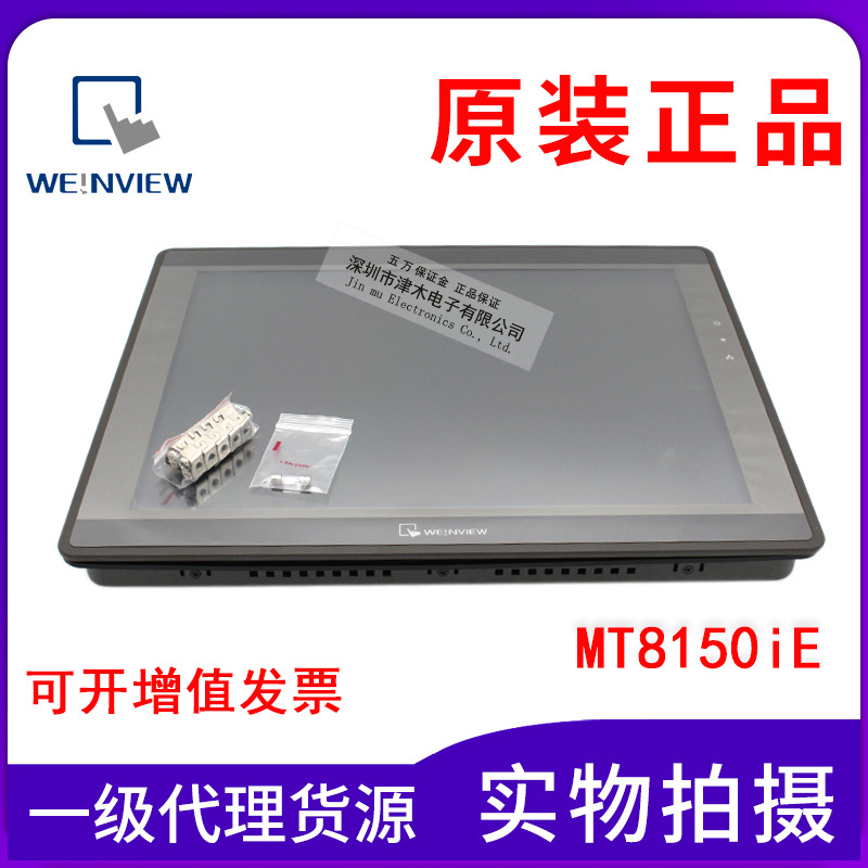 原裝正品威綸觸摸屏MT8150iE 15寸人機界面