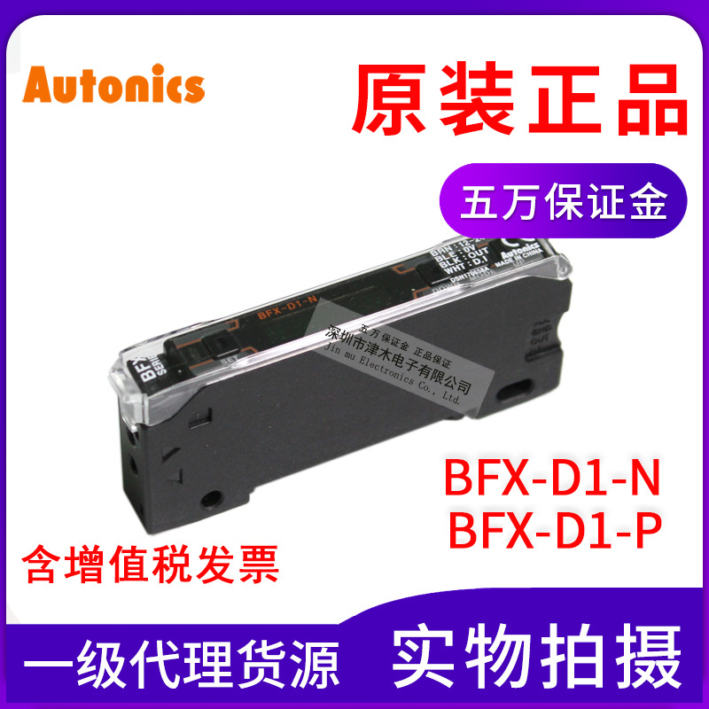 奧托尼克斯光電開關(guān)BFX-D1-N/BFX-D1-P 光纖放大器全新原裝正品