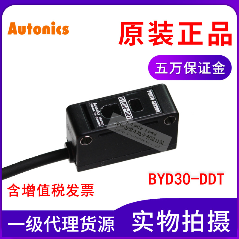 原裝正品奧托尼克斯 BYD30-DDT光電傳感器 反射型 直流24V 三線