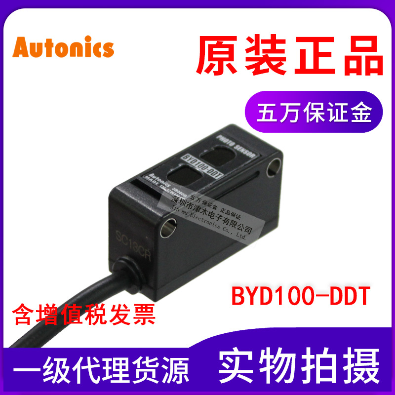 全新原裝Autonics奧托尼克斯BYD100-DDT 漫反射型光電傳感器