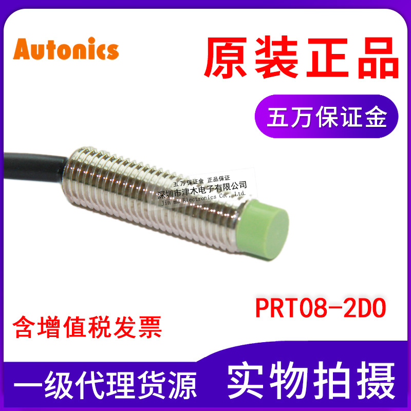 原裝正品AUTONICS奧托尼克斯PRT08-2DO接近傳感器開(kāi)關(guān)直流2線(xiàn)常閉