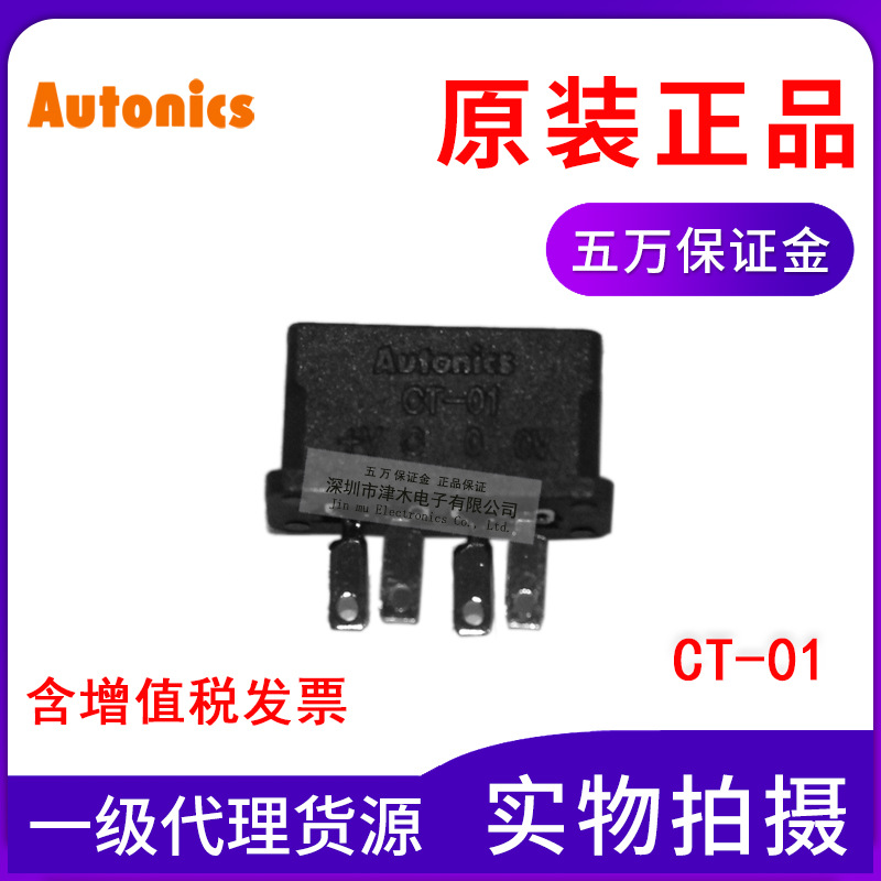 原裝奧托尼克斯U型光電開關(guān)底插座CT-01接插件 BS5系列槽型傳感器