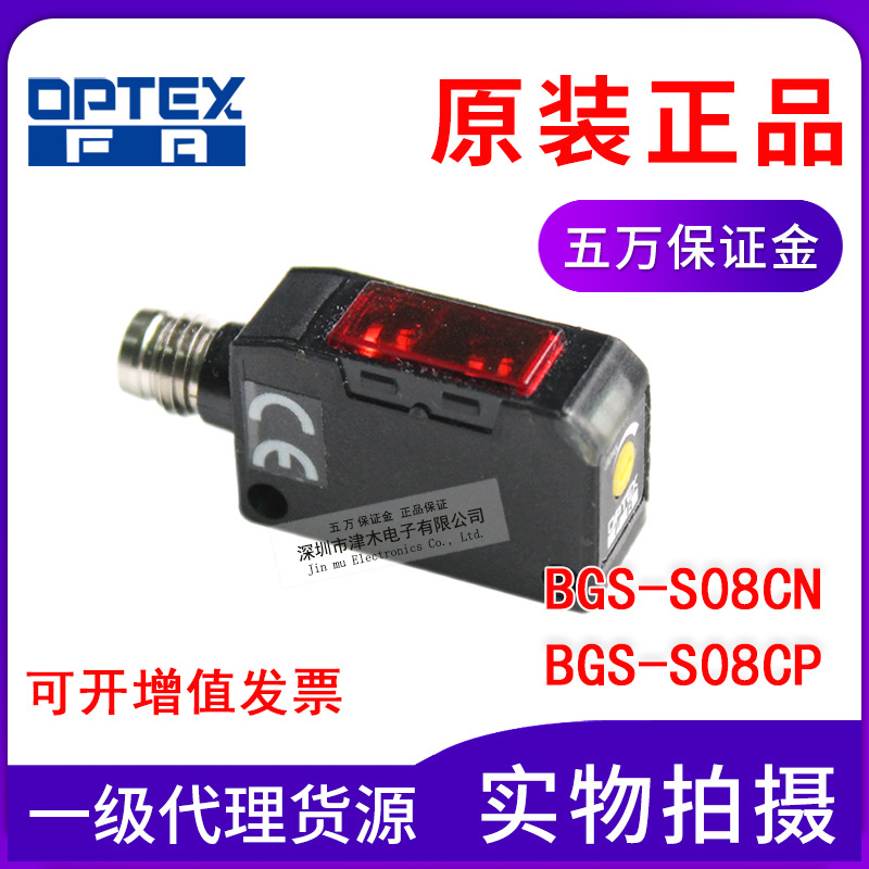 原裝OPTEX奧普士BGS-S08CN/ BGS-S08CP光電傳感器 反射式 插頭型