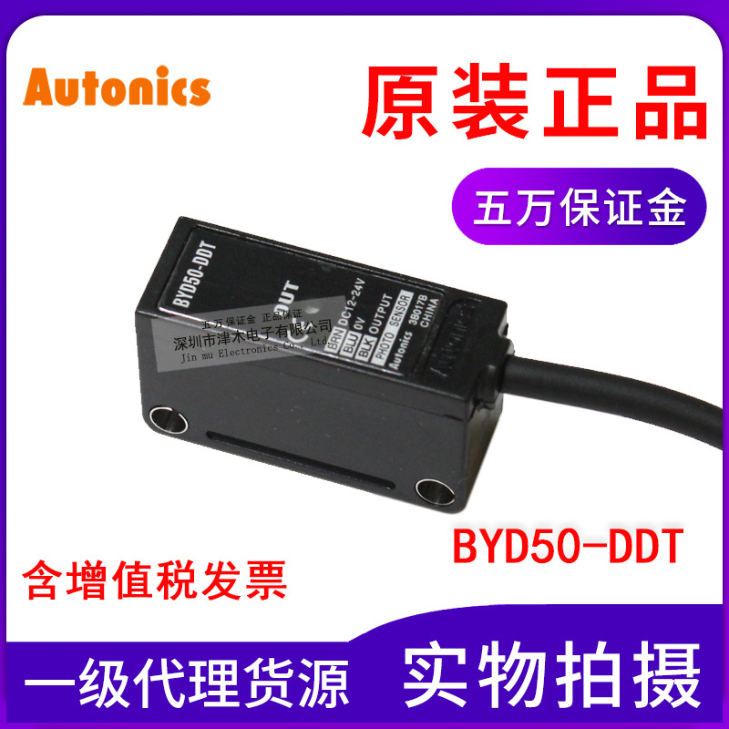 原裝autonics奧托尼克斯BYD50-DDT 限定距離反射型光電傳感器開關(guān)