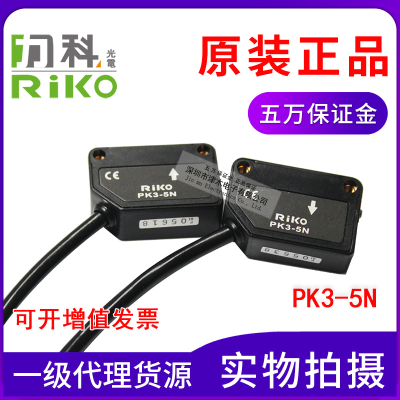 原裝正品臺灣進口力科RIKO PK3-5N光電傳感器 對射型光電開關方形