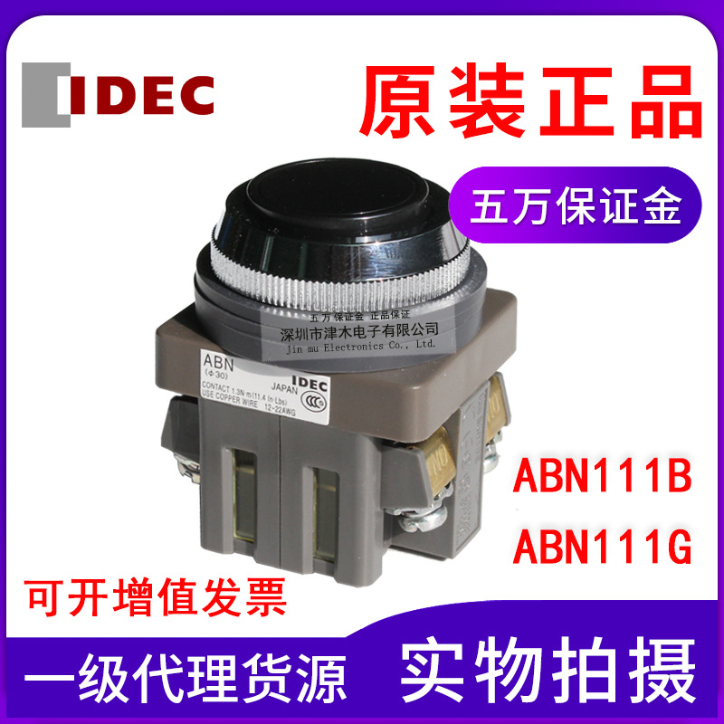 全新原裝IDEC和泉ABN111B / ABN111G 30MM開孔按鈕開關(guān) 常開常閉