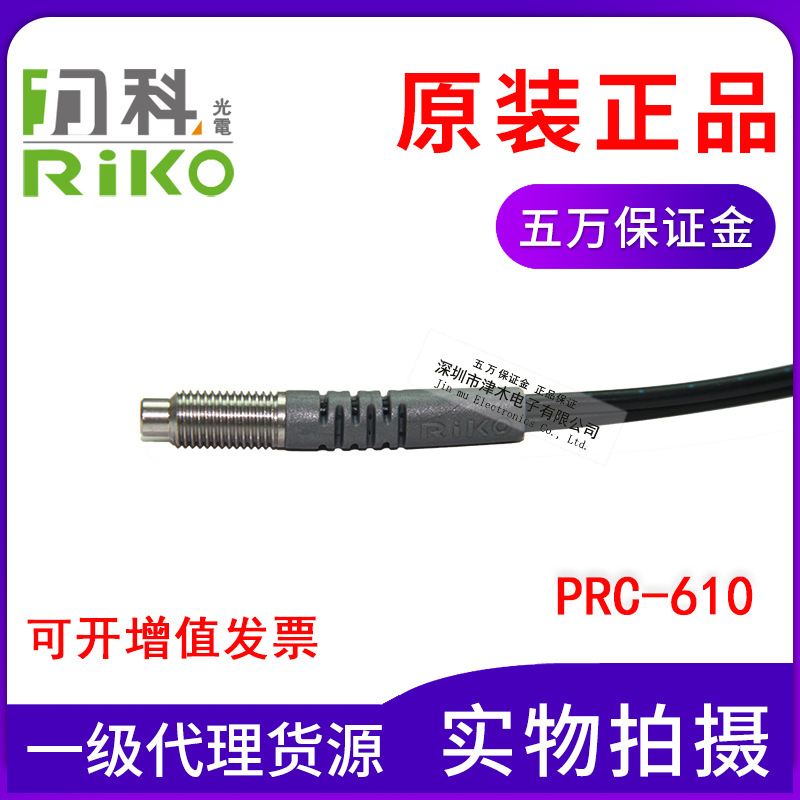 原裝臺灣RIKO力科光纖傳感器PRC-610同軸16芯M6反射替代FRC-610