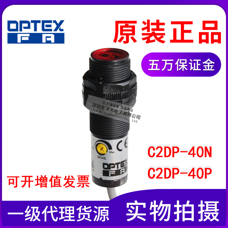 原裝OPTEX奧普士C2DP-40N/C2DP-40P M18圓柱形光電傳感器開關(guān)反射